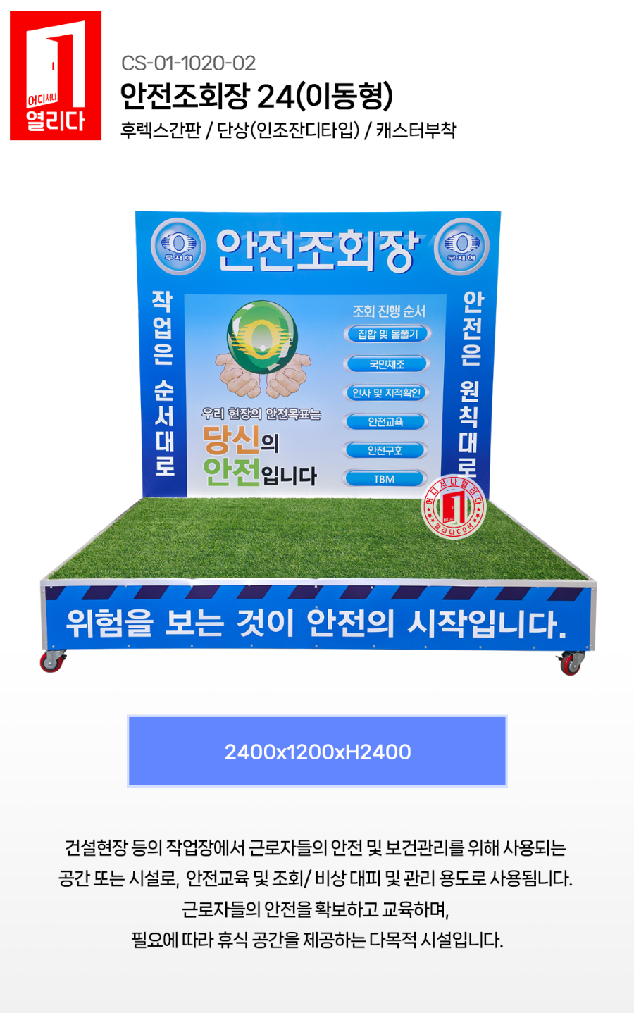 CS-01-1020-02-안전조회장24_01.jpg