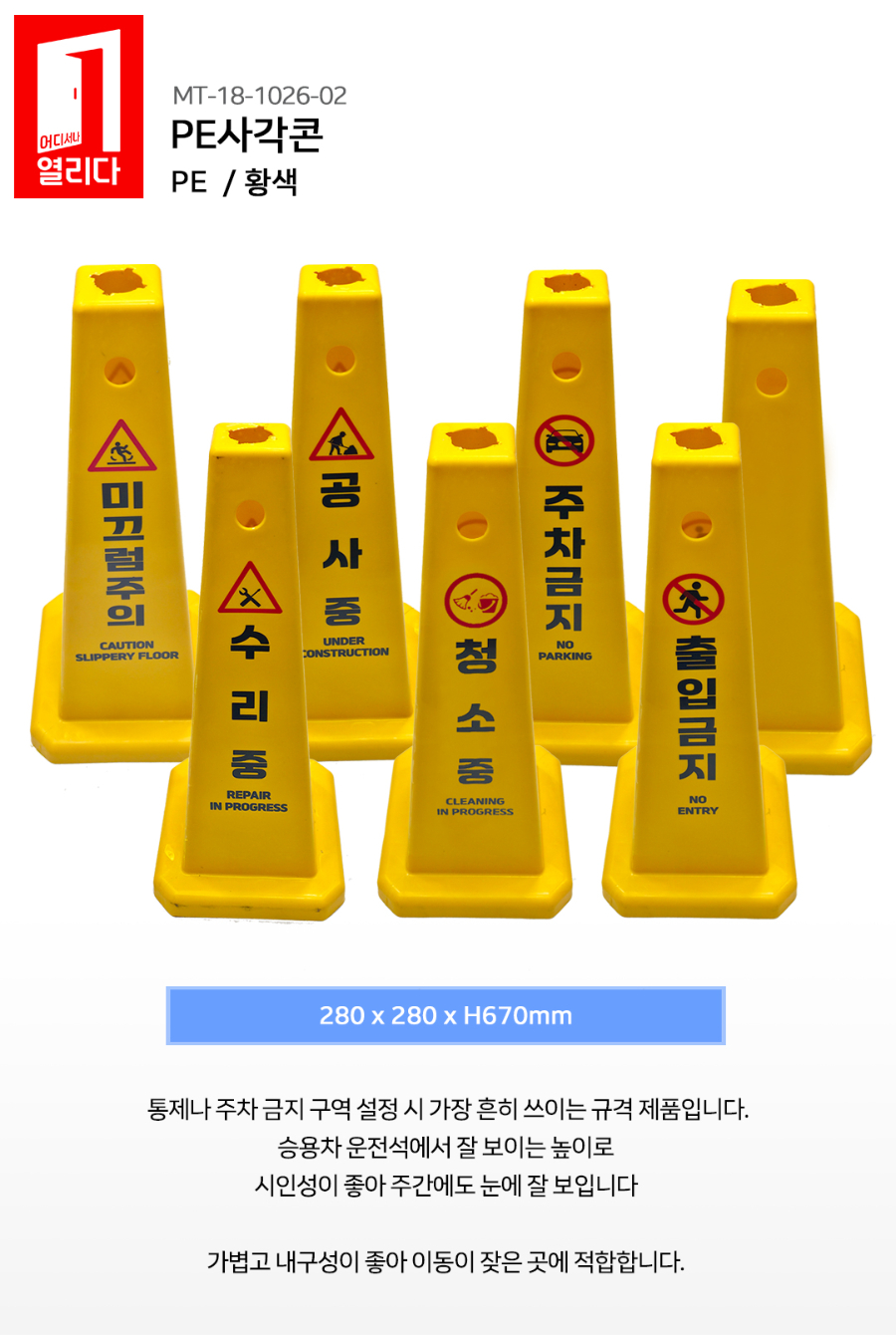 MT-18-1026-02-PE사각콘-황색-모음_01.jpg