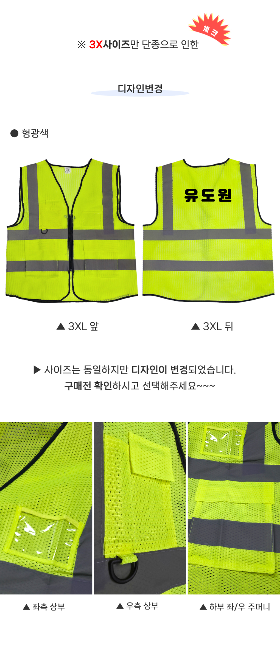 CP-06-1002-11-유도원-망사조끼-3XL-디자인변경_01.jpg